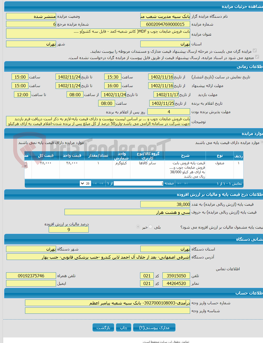 تصویر کوچک آگهی بابت فروش ضایعات چوب و MDF( کانتر شعبه-کمد - فایل سه کشو)و ....