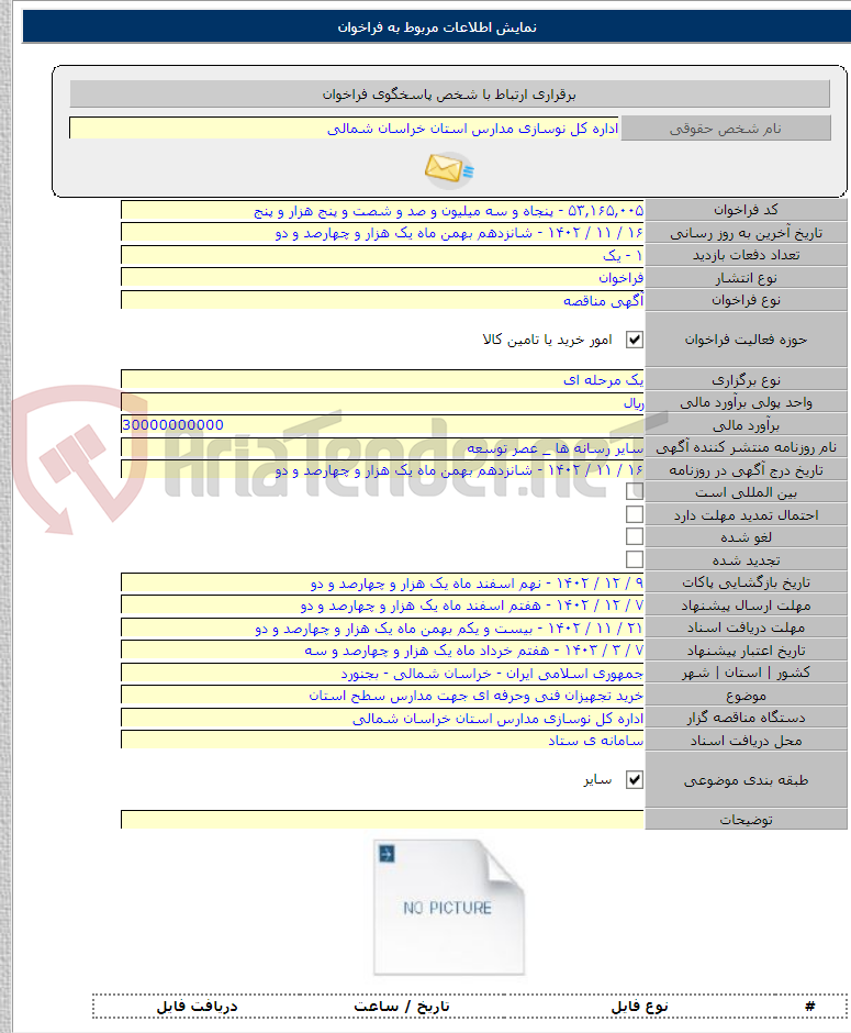 تصویر کوچک آگهی خرید تجهیزان فنی وحرفه ای جهت مدارس سطح استان