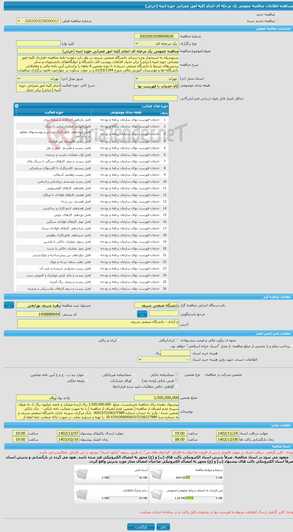 تصویر کوچک آگهی مناقصه عمومی یک مرحله ای انجام کلیه امور عمرانی حوزه ابنیه (جزئی) 