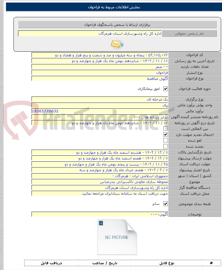 تصویر کوچک آگهی محوطه سازی تعاونی تاکسیرانی بندرعباس