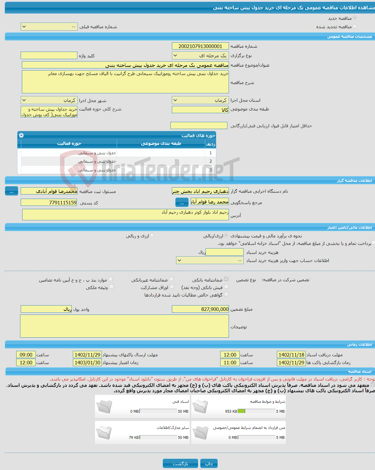 تصویر کوچک آگهی مناقصه عمومی یک مرحله ای خرید جدول پیش ساخته بتنی 