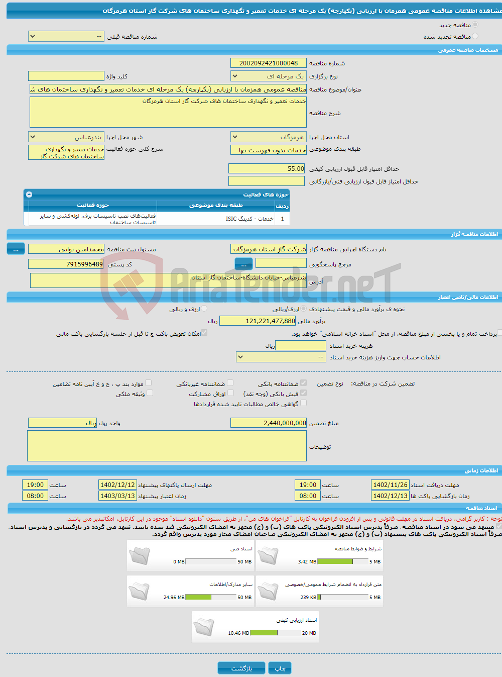 تصویر کوچک آگهی مناقصه عمومی همزمان با ارزیابی (یکپارچه) یک مرحله ای خدمات تعمیر و نگهداری ساختمان های شرکت گاز استان هرمزگان