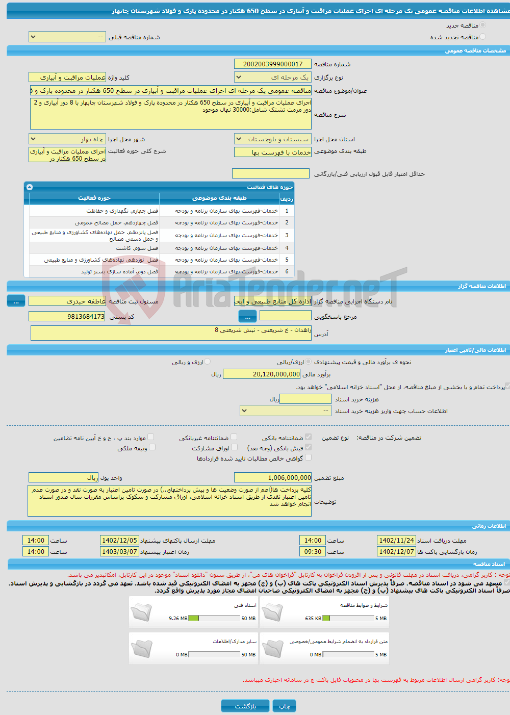 تصویر کوچک آگهی مناقصه عمومی یک مرحله ای اجرای عملیات مراقبت و آبیاری در سطح 650 هکتار در محدوده پارک و فولاد شهرستان چابهار