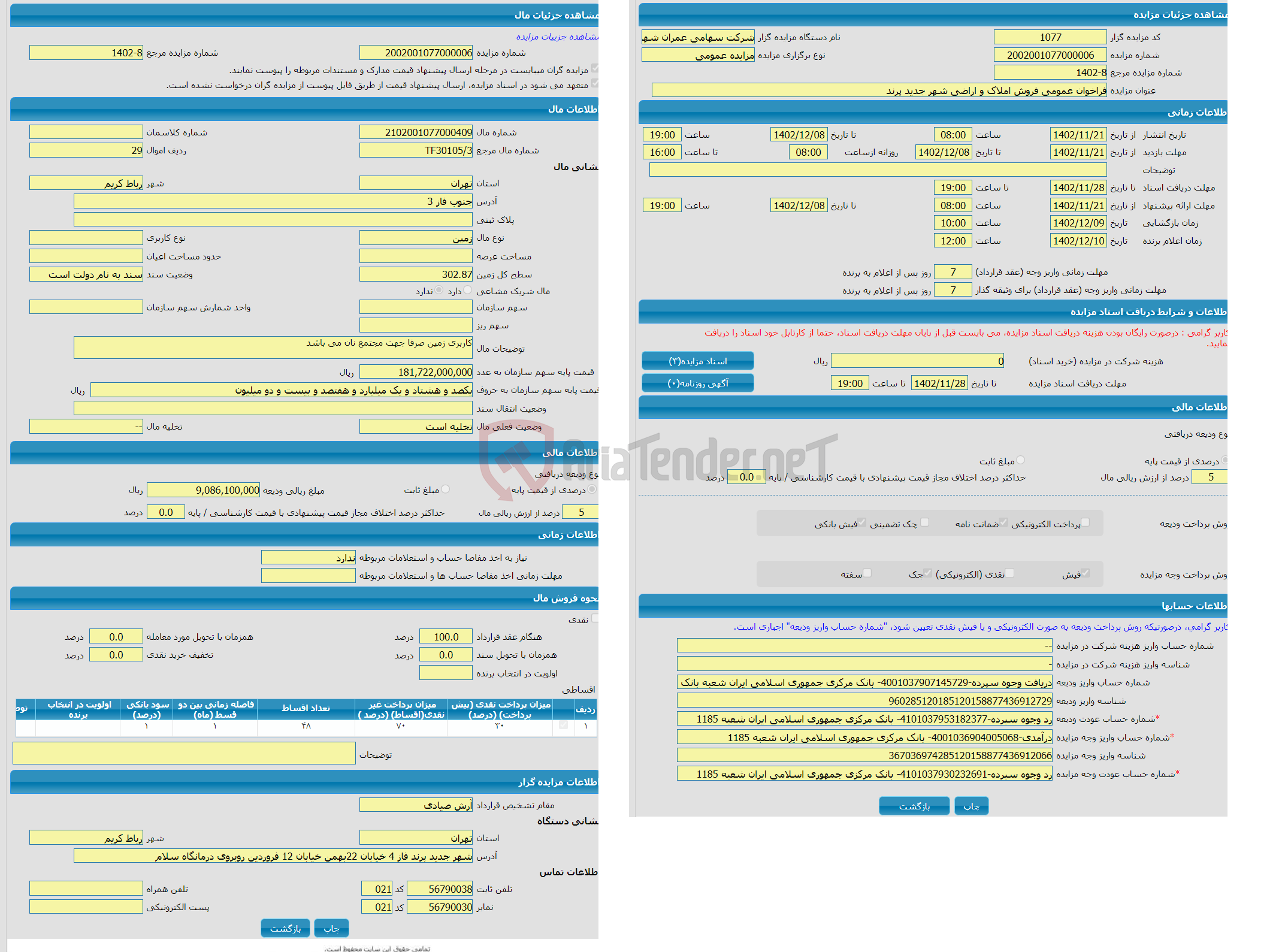 تصویر کوچک آگهی مزایده زمین با متراژ 302.87 واقع در جنوب فاز 3