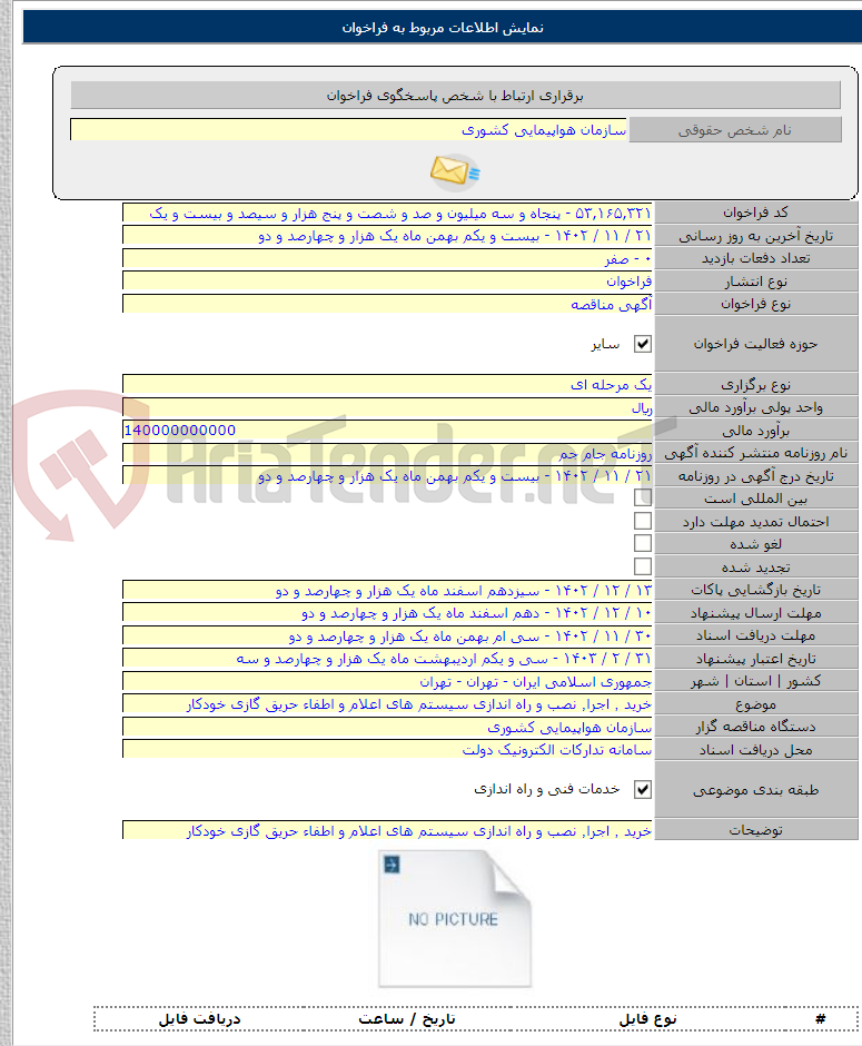 تصویر کوچک آگهی خرید ٬ اجرا٬ نصب و راه اندازی سیستم های اعلام و اطفاء حریق گازی خودکار