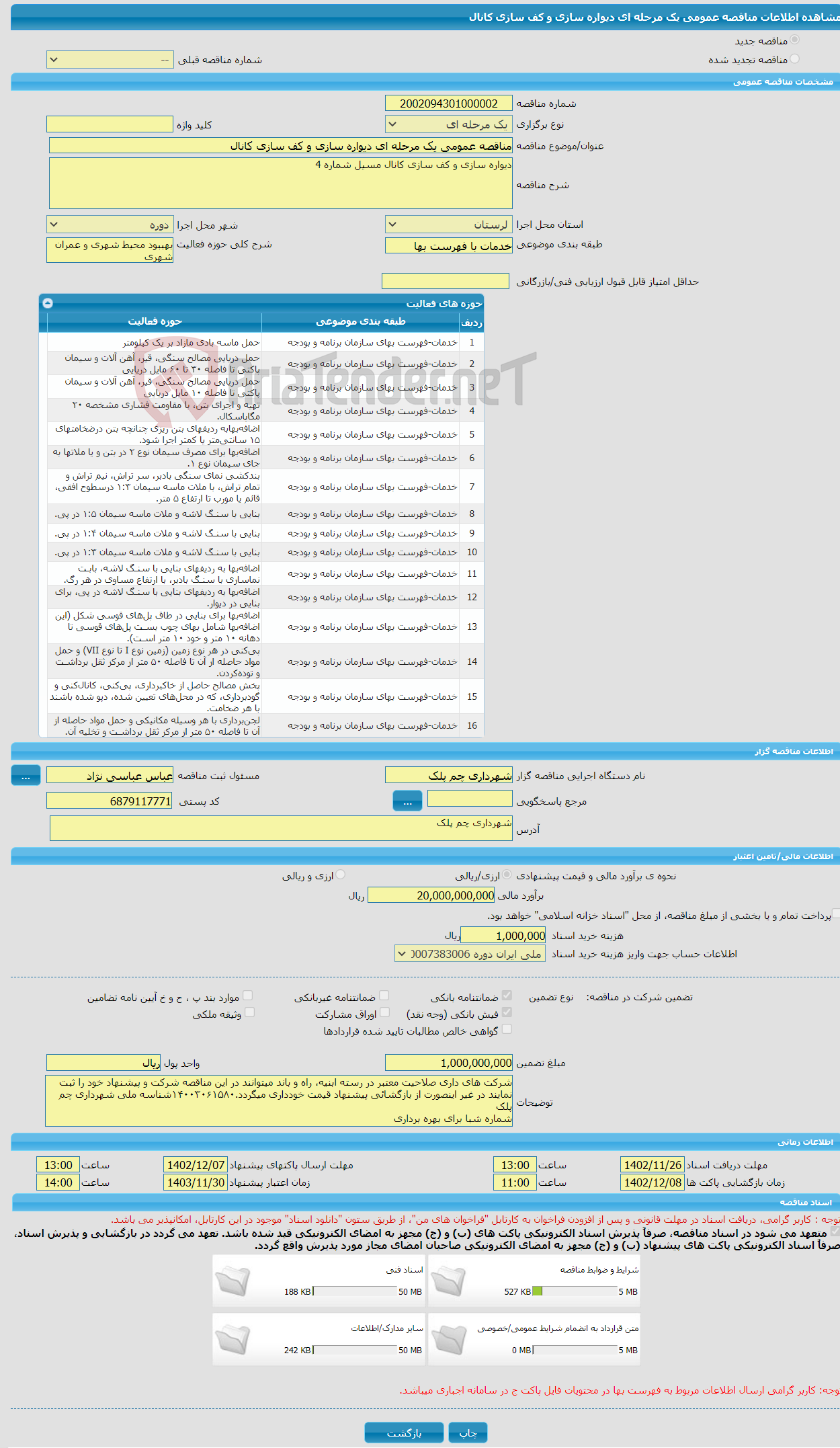 تصویر کوچک آگهی مناقصه عمومی یک مرحله ای دیواره سازی و کف سازی کانال 