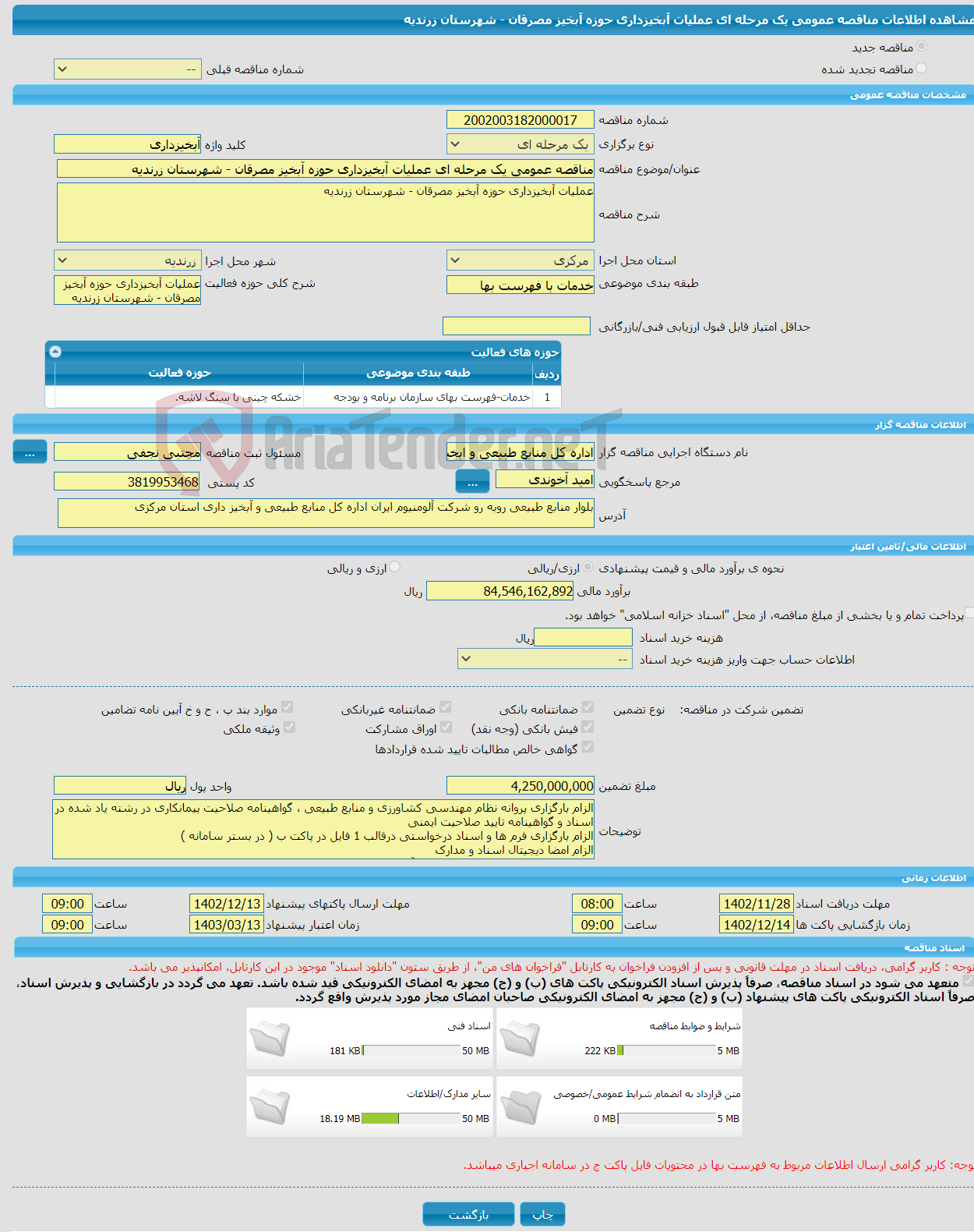 تصویر کوچک آگهی مناقصه عمومی یک مرحله ای عملیات آبخیزداری حوزه آبخیز مصرقان - شهرستان زرندیه