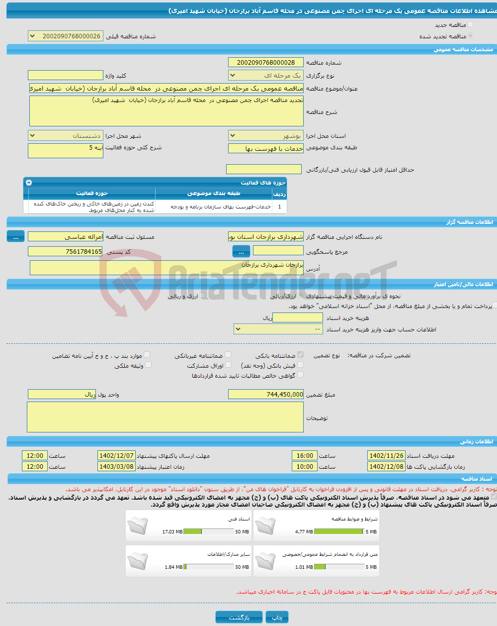 تصویر کوچک آگهی مناقصه عمومی یک مرحله ای اجرای چمن مصنوعی در محله قاسم آباد برازجان (خیابان شهید امیری)