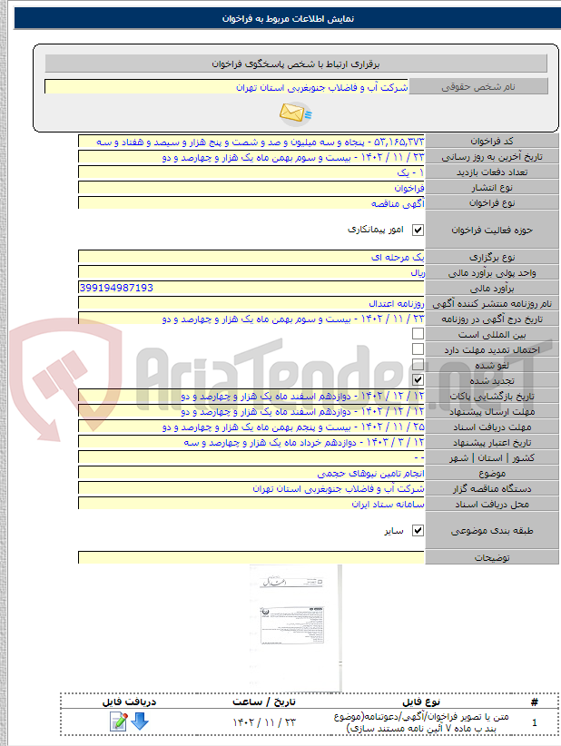 تصویر کوچک آگهی انجام تامین نیروهای حجمی