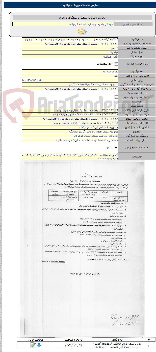 تصویر کوچک آگهی محوطه سازی تعاونی فردوس گستر بندرلنگه