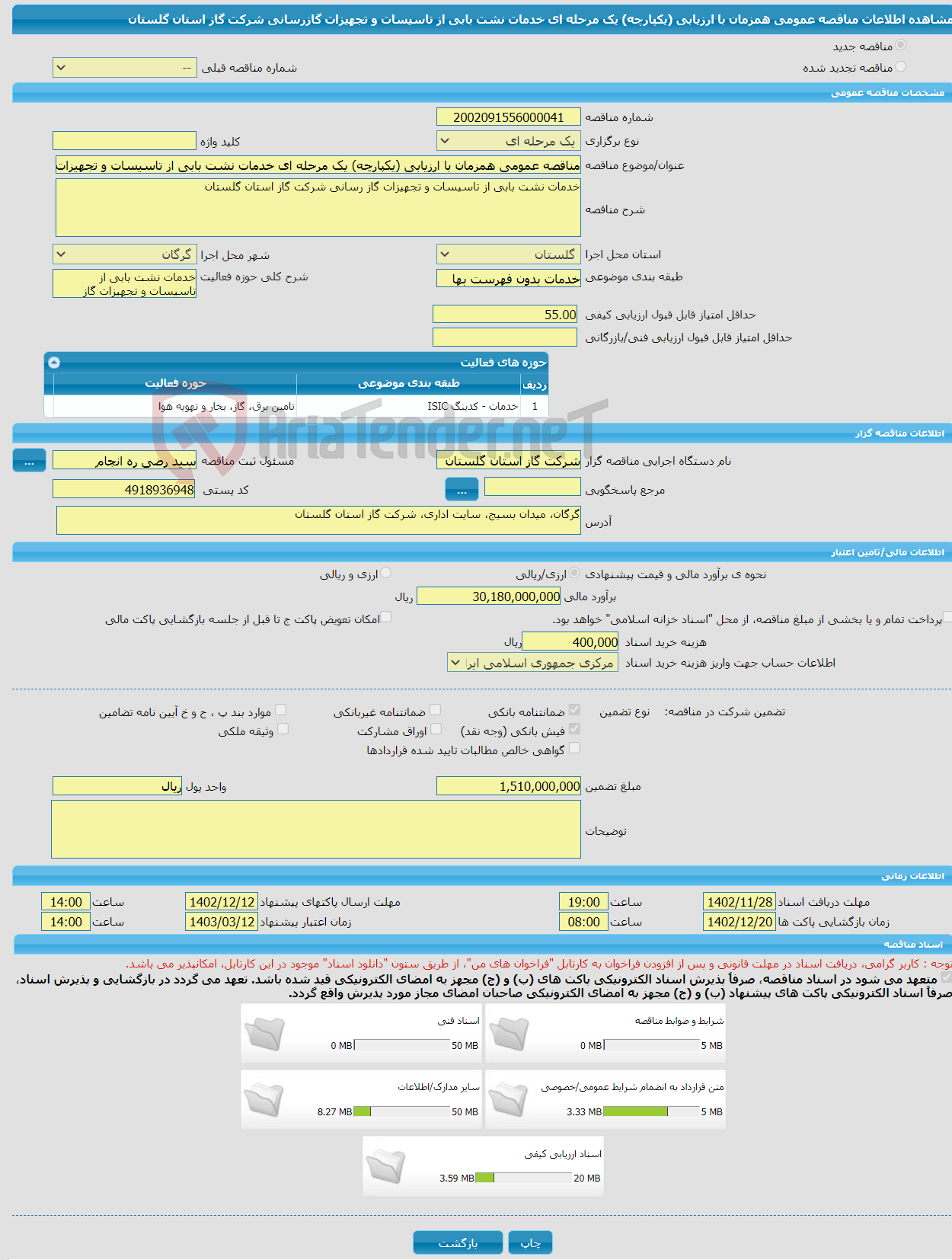 تصویر کوچک آگهی مناقصه عمومی همزمان با ارزیابی (یکپارچه) یک مرحله ای خدمات نشت بابی از تاسیسات و تجهیزات گازرسانی شرکت گاز استان گلستان