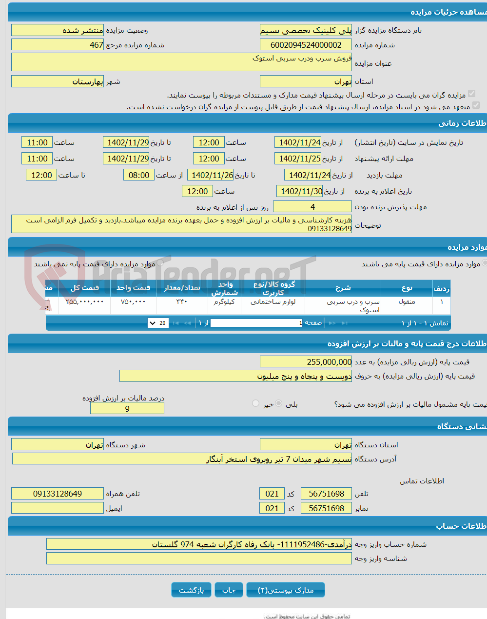 تصویر کوچک آگهی فروش سرب ودرب سربی استوک