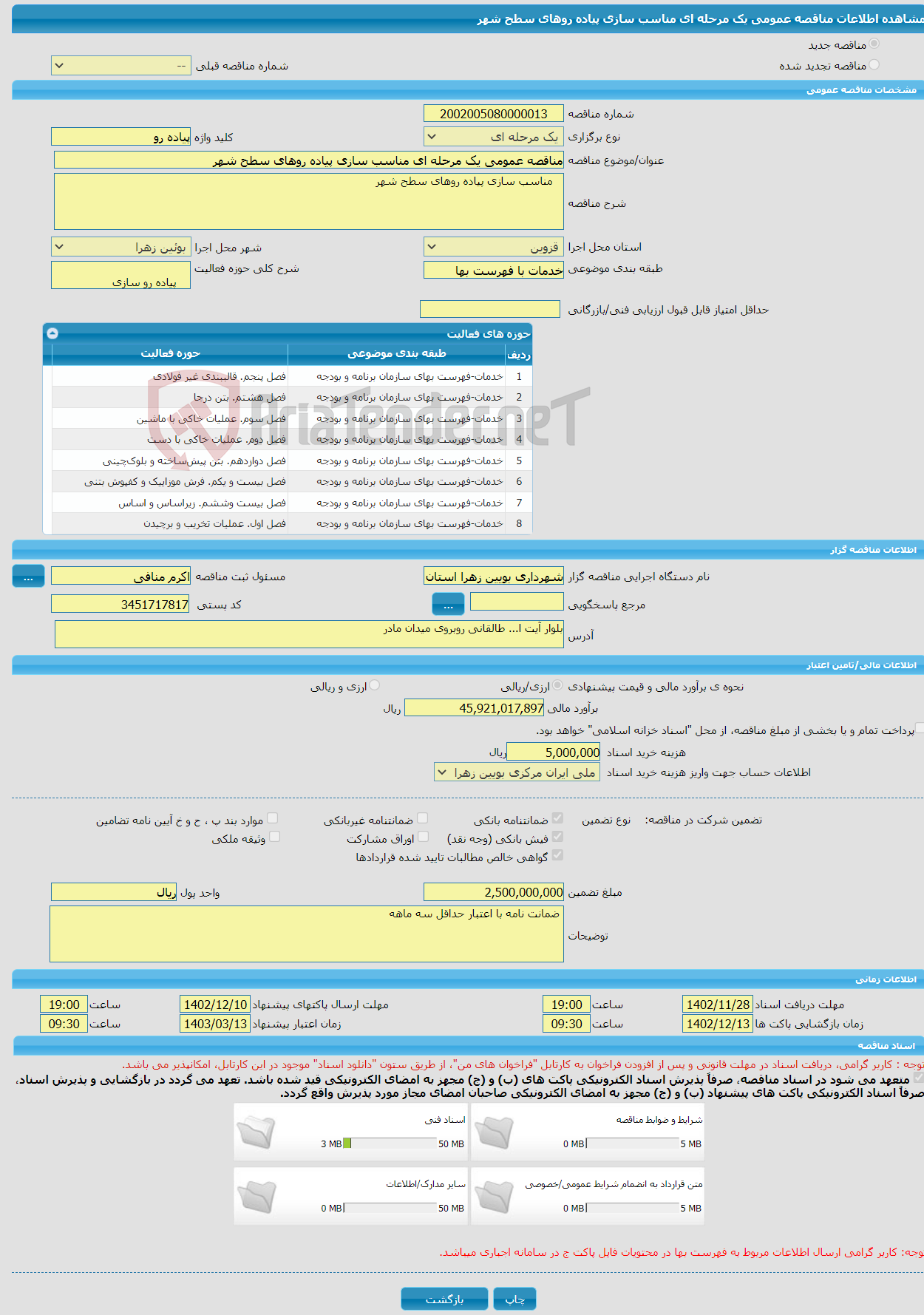 تصویر کوچک آگهی مناقصه عمومی یک مرحله ای مناسب سازی پیاده روهای سطح شهر