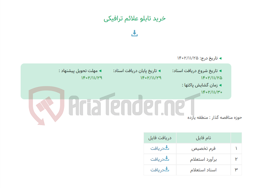 تصویر کوچک آگهی خرید تابلو علائم ترافیکی