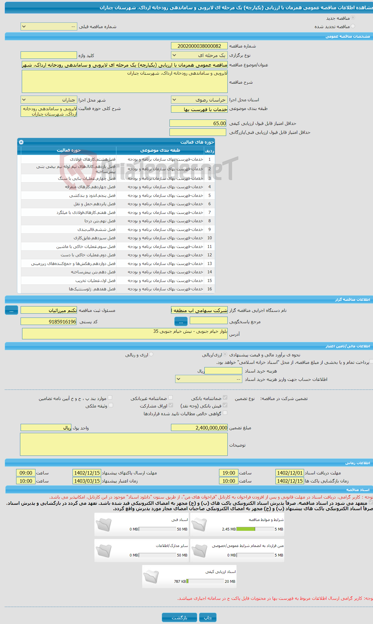 تصویر کوچک آگهی مناقصه عمومی همزمان با ارزیابی (یکپارچه) یک مرحله ای لایروبی و ساماندهی رودخانه ارداک، شهرستان چناران 