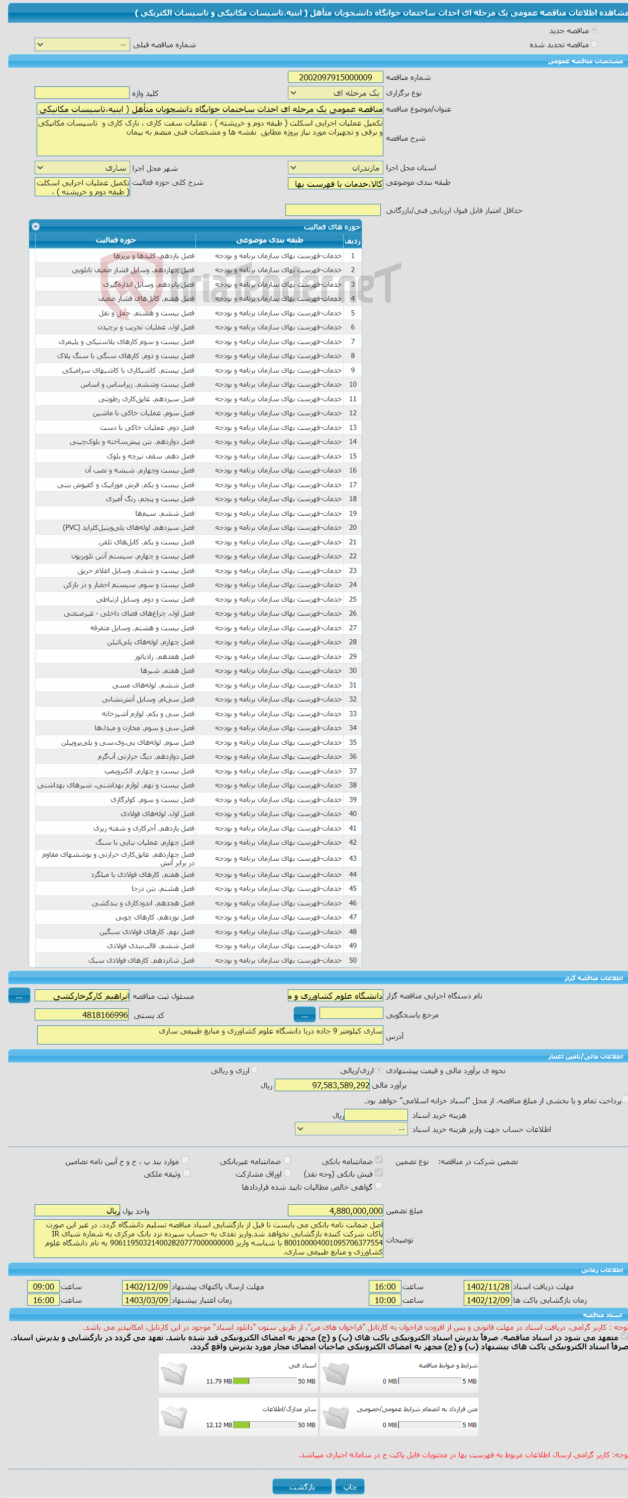 تصویر کوچک آگهی مناقصه عمومی یک مرحله ای احداث ساختمان خوابگاه دانشجویان متأهل ( ابنیه،تاسیسات مکانیکی و تاسیسات الکتریکی )