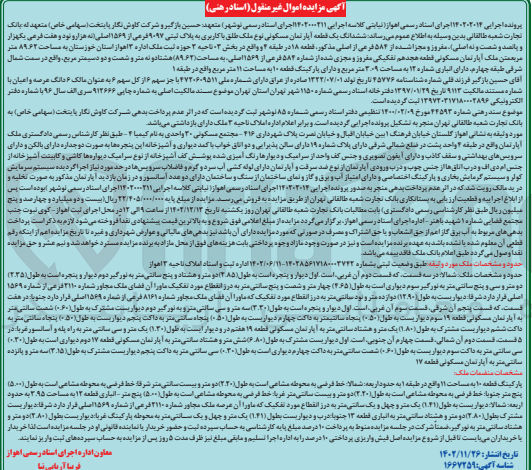 تصویر کوچک آگهی کلاسه 140202014 : فروش آپارتمان مسکونی با مساحت 89.62 متر مربع