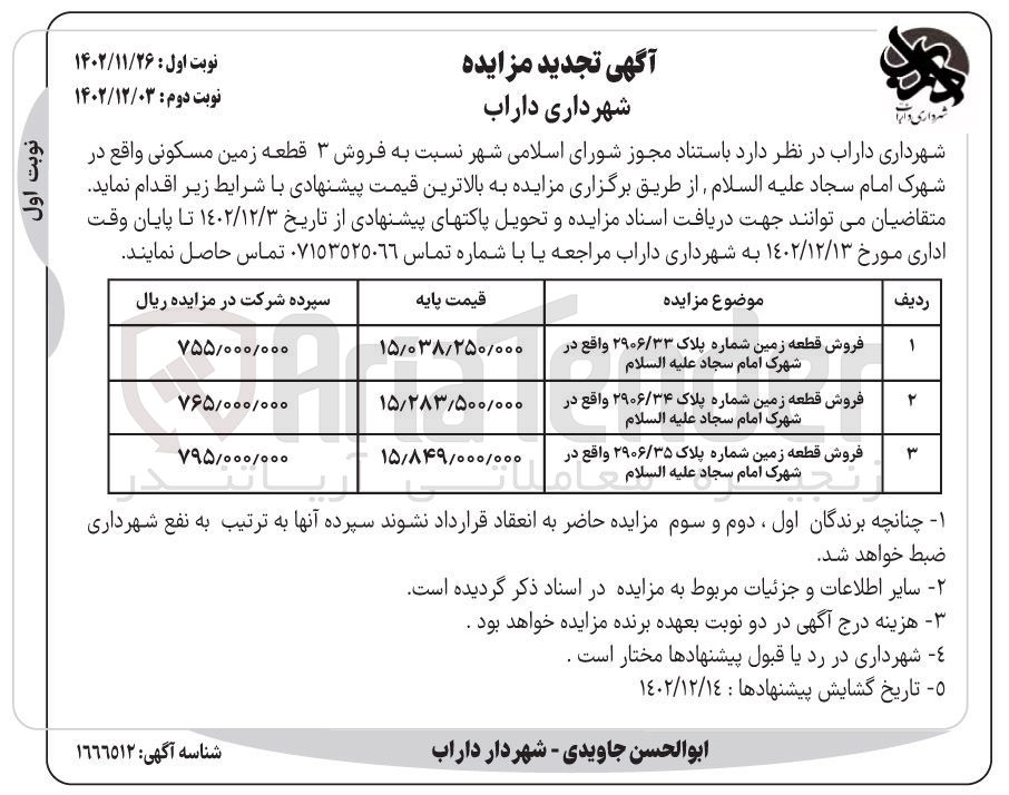 تصویر کوچک آگهی فروش 3 قطعه زمین مسکونی 