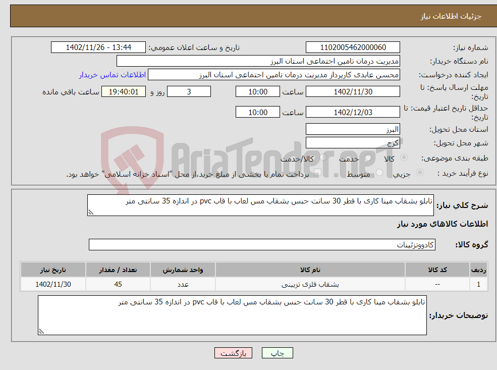 تصویر کوچک آگهی نیاز انتخاب تامین کننده-تابلو بشقاب مینا کاری با قطر 30 سانت جنس بشقاب مس لعاب با قاب pvc در اندازه 35 سانتی متر