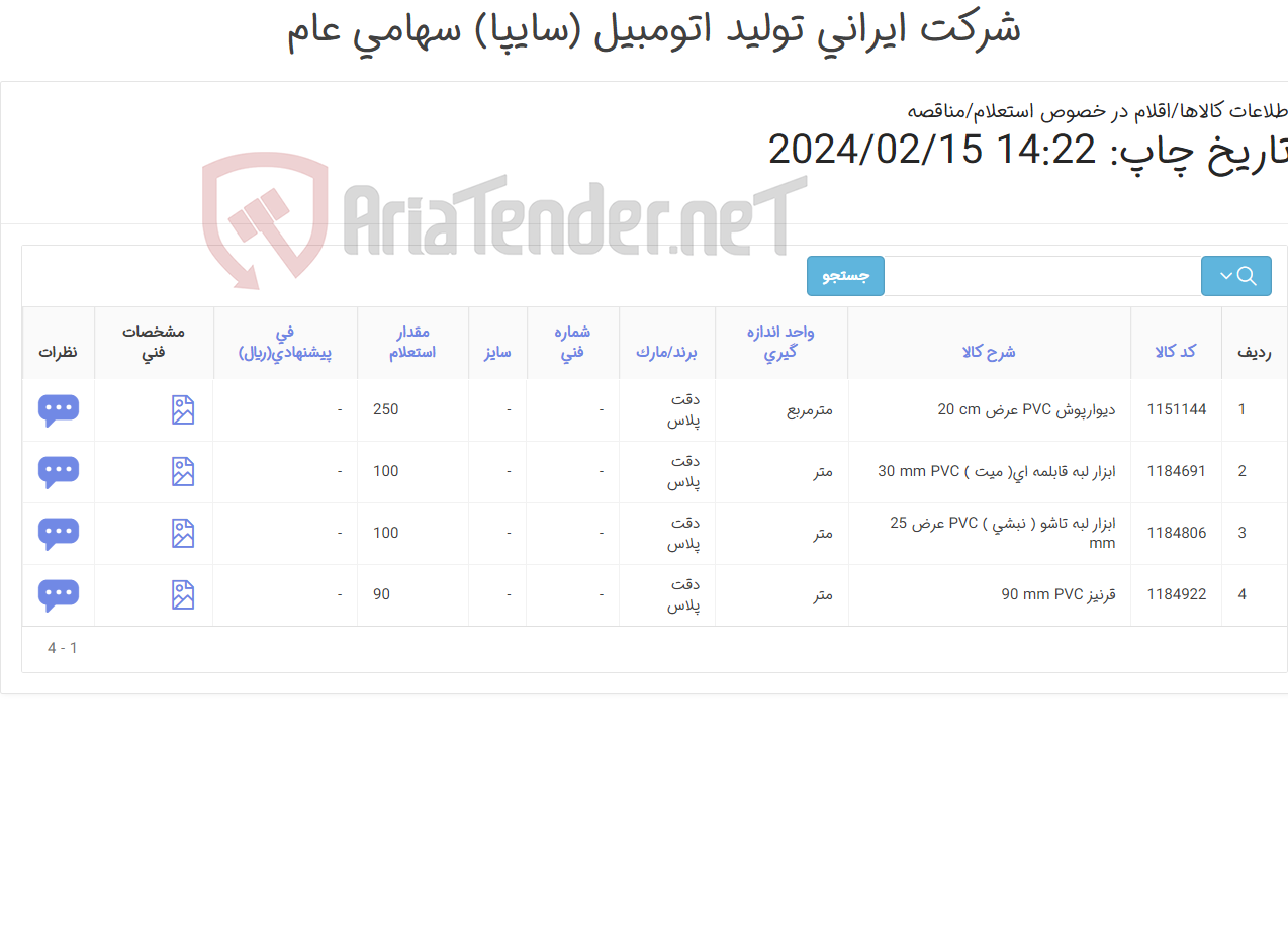 تصویر کوچک آگهی 5 ردیف دیوار پوش و ابزار و قرنیز