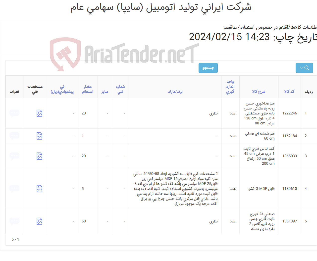 تصویر کوچک آگهی میز _ صندلی فایل .....