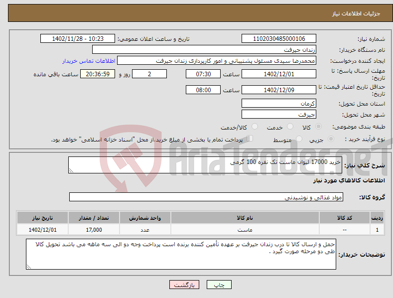 تصویر کوچک آگهی نیاز انتخاب تامین کننده-خرید 17000 لیوان ماست تک نفره 100 گرمی