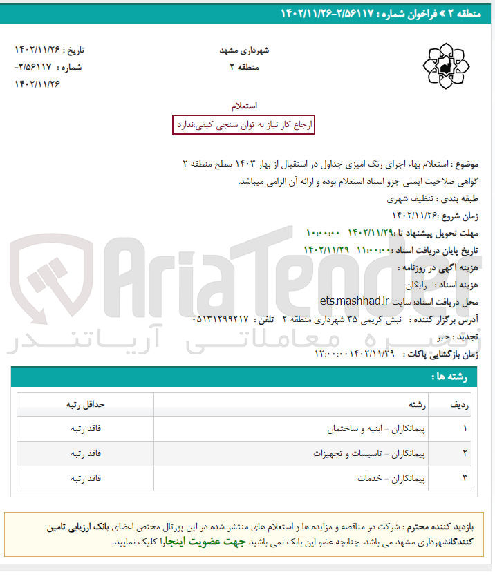 تصویر کوچک آگهی اجرای رنگ آمیزی جداول در استقبال از بهار