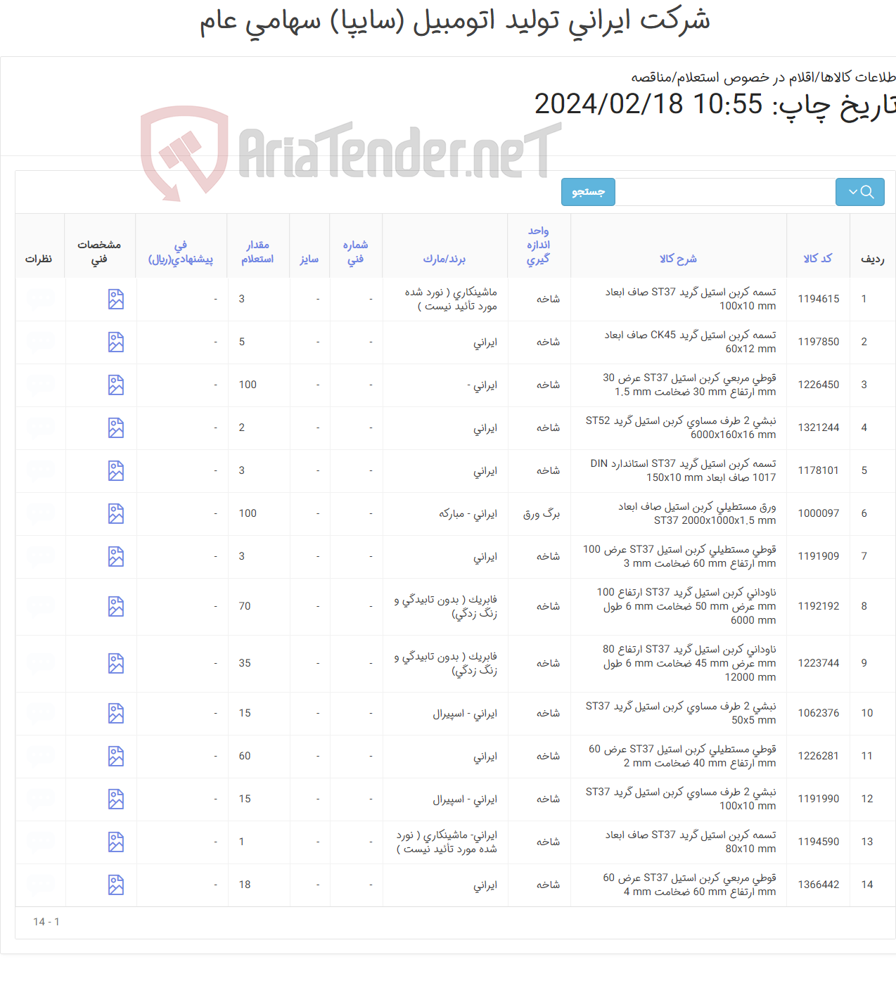 تصویر کوچک آگهی نبشی- قوطی- ناودانی- ورق (اهن آلالت)