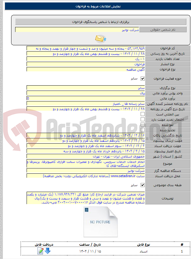 تصویر کوچک آگهی انجام خدمات خدمات سرویس، نگهداری و تعمیرات سخت افزاری کامپیوترها، پرینترها و اسکنرهای ایستگاه¬های کا