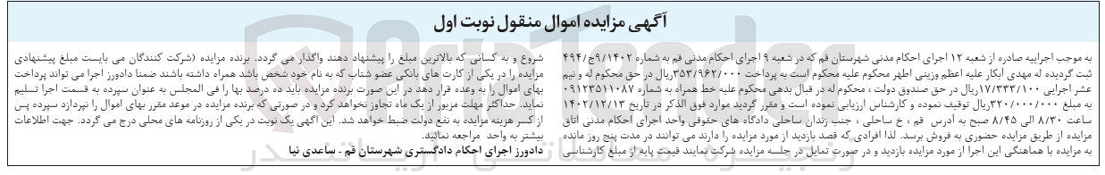 تصویر کوچک آگهی کلاسه 494/9/1402 : فروش خط همراه