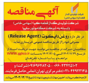 تصویر کوچک آگهی روغن دایکوت release agent مصرفی خود