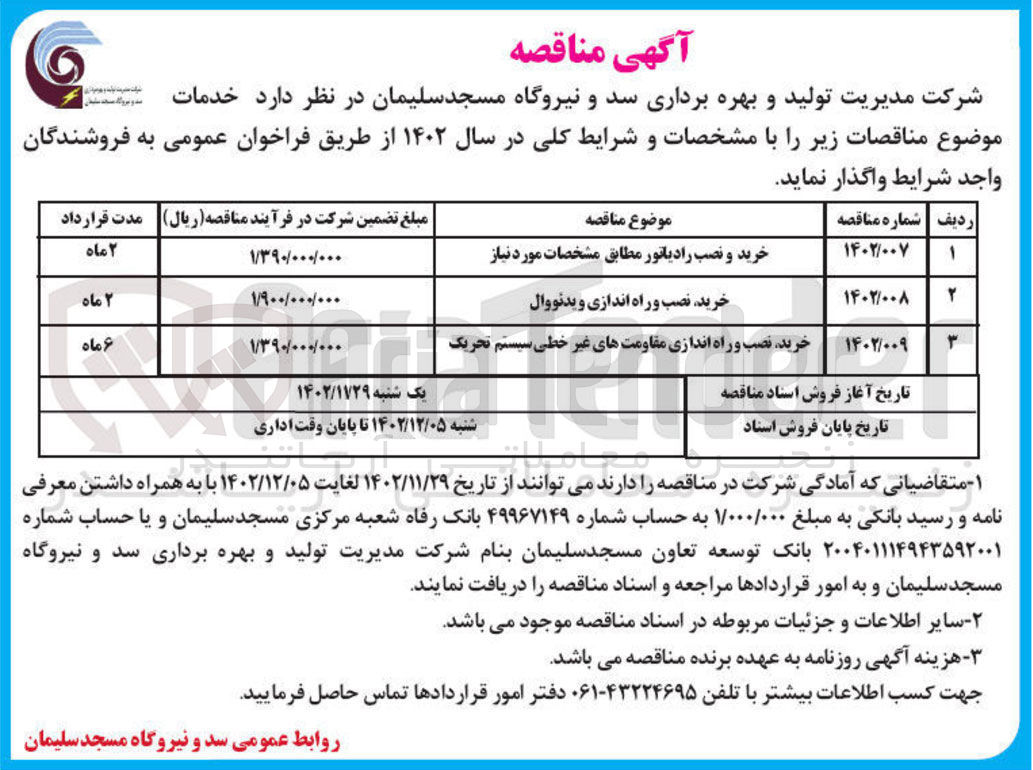 تصویر کوچک آگهی خرید نصب و راه اندازی مقاومت های غیر خطی