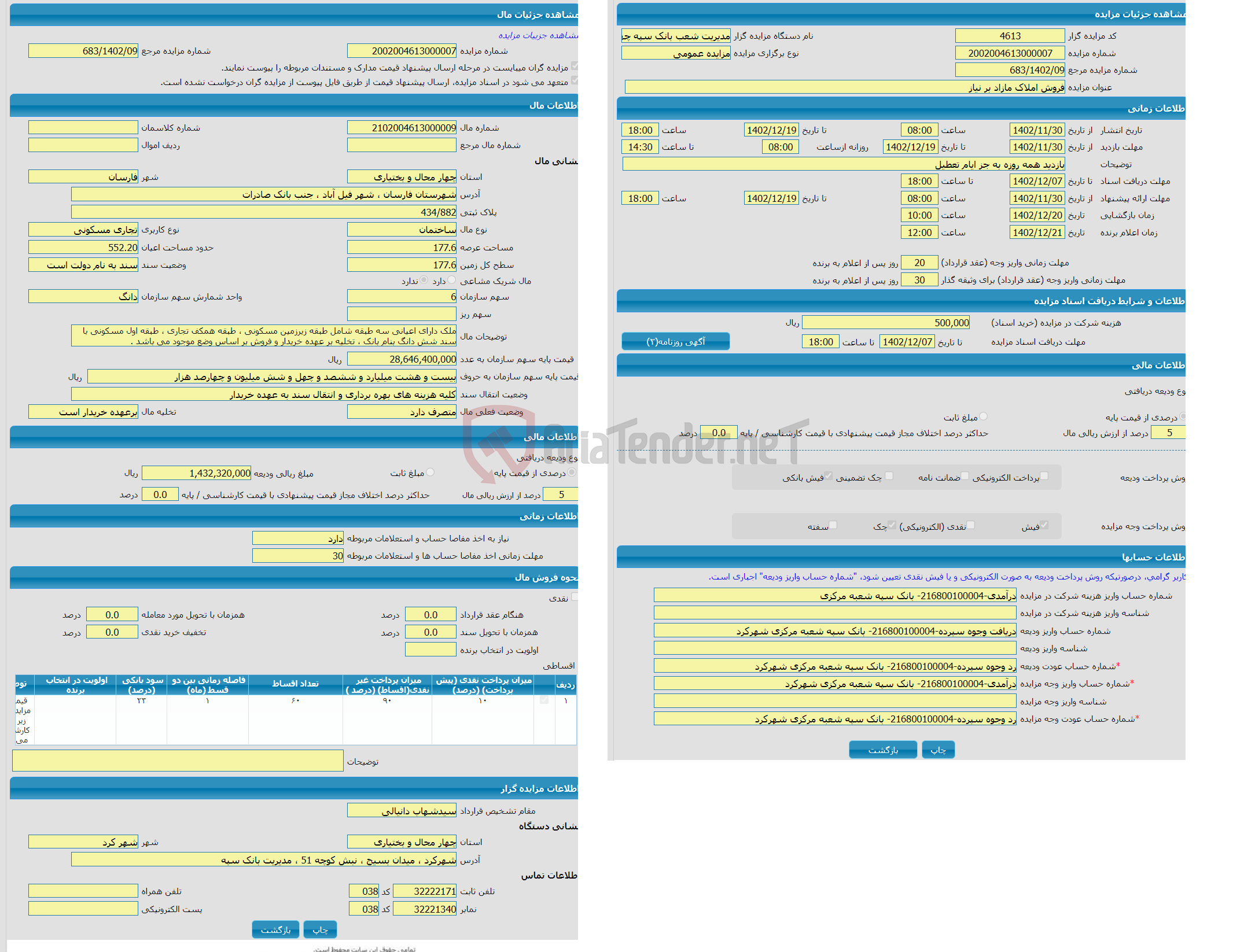 تصویر کوچک آگهی مزایده ساختمان با کاربری تجاری مسکونی با متراژ 177.6 واقع در شهرستان فارسان ، شهر فیل آباد ، جنب بانک صادرات 