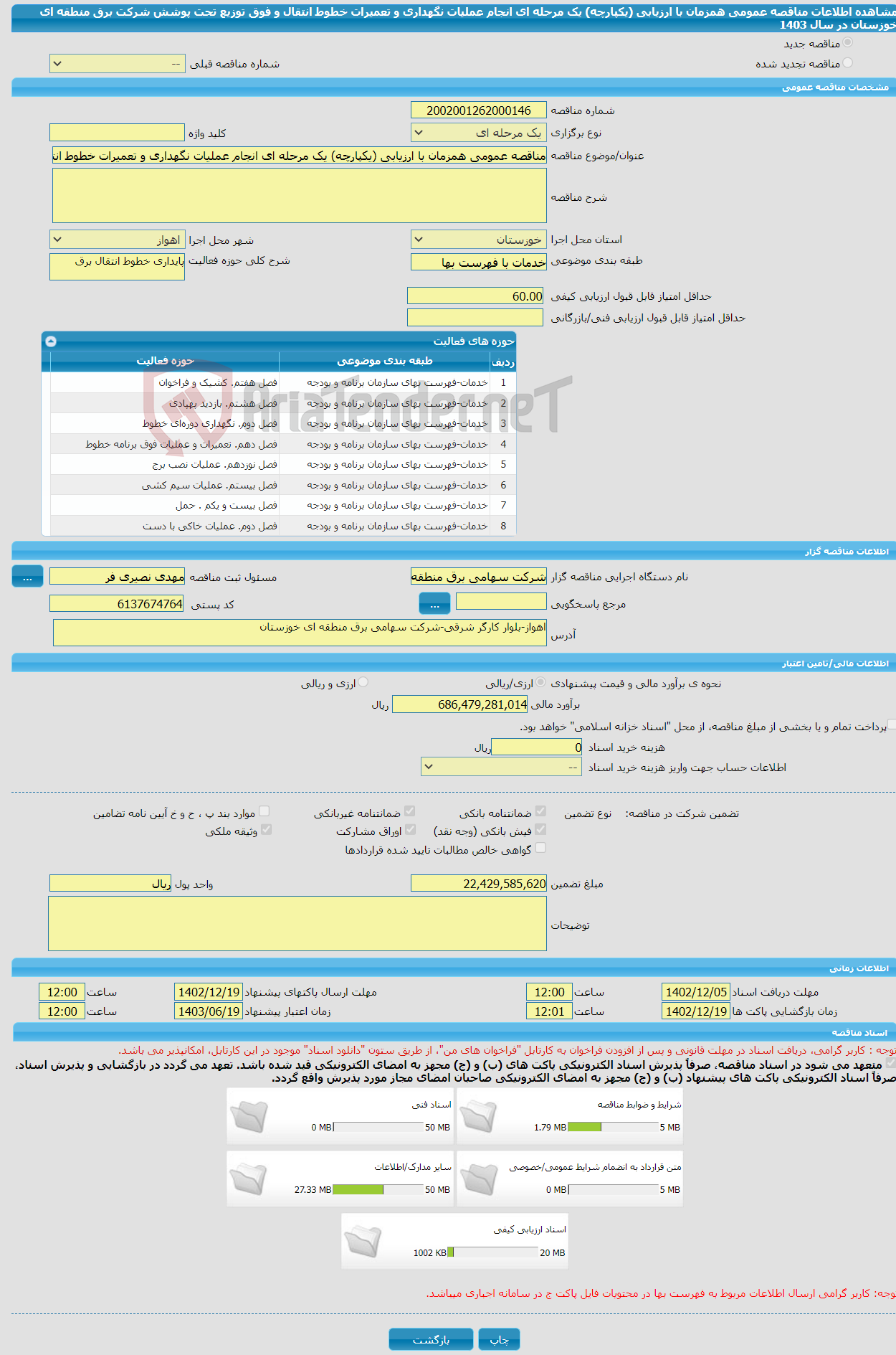 تصویر کوچک آگهی مناقصه عمومی همزمان با ارزیابی (یکپارچه) یک مرحله ای انجام عملیات نگهداری و تعمیرات خطوط انتقال و فوق توزیع تحت پوشش شرکت برق منطقه ای خوزستان در سال 1403