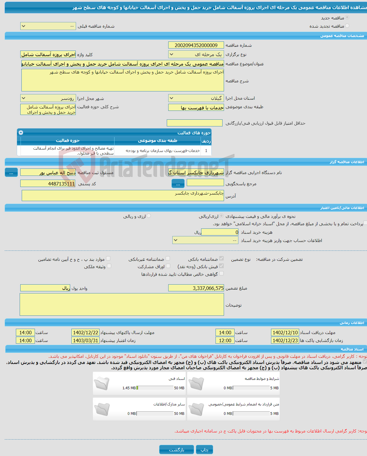 تصویر کوچک آگهی مناقصه عمومی یک مرحله ای اجرای پروژه آسفالت شامل خرید حمل و پخش و اجرای آسفالت خیابانها و کوچه های سطح شهر