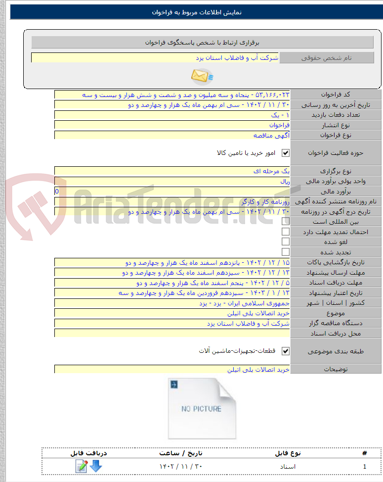 تصویر کوچک آگهی خرید اتصالات پلی اتیلن