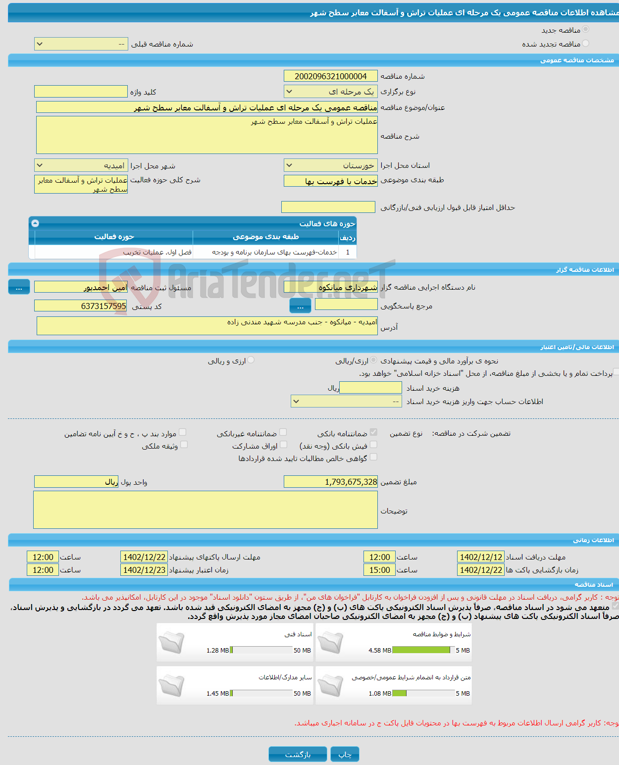 تصویر کوچک آگهی مناقصه عمومی یک مرحله ای عملیات تراش و آسفالت معابر سطح شهر 