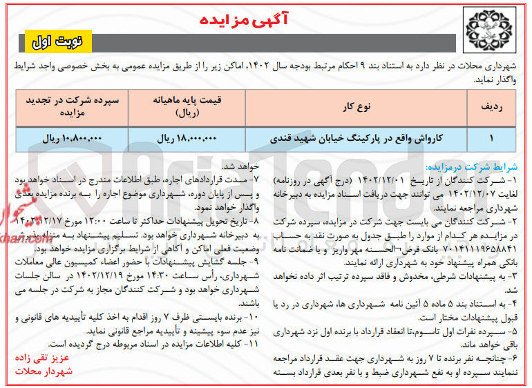 تصویر کوچک آگهی کارواش واقع در پارکینگ خیابان شهید قندی