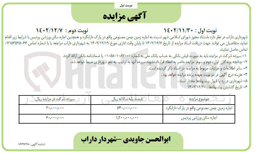 تصویر کوچک آگهی اجاره زمین چمن مصنوعی واقع در پارک ـ اجاره سالن ورزشی پردیس