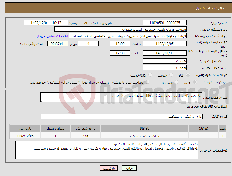 تصویر کوچک آگهی نیاز انتخاب تامین کننده-یک دستگاه ساکشن دندانپزشکی قابل استفاده برای 2 یونیت