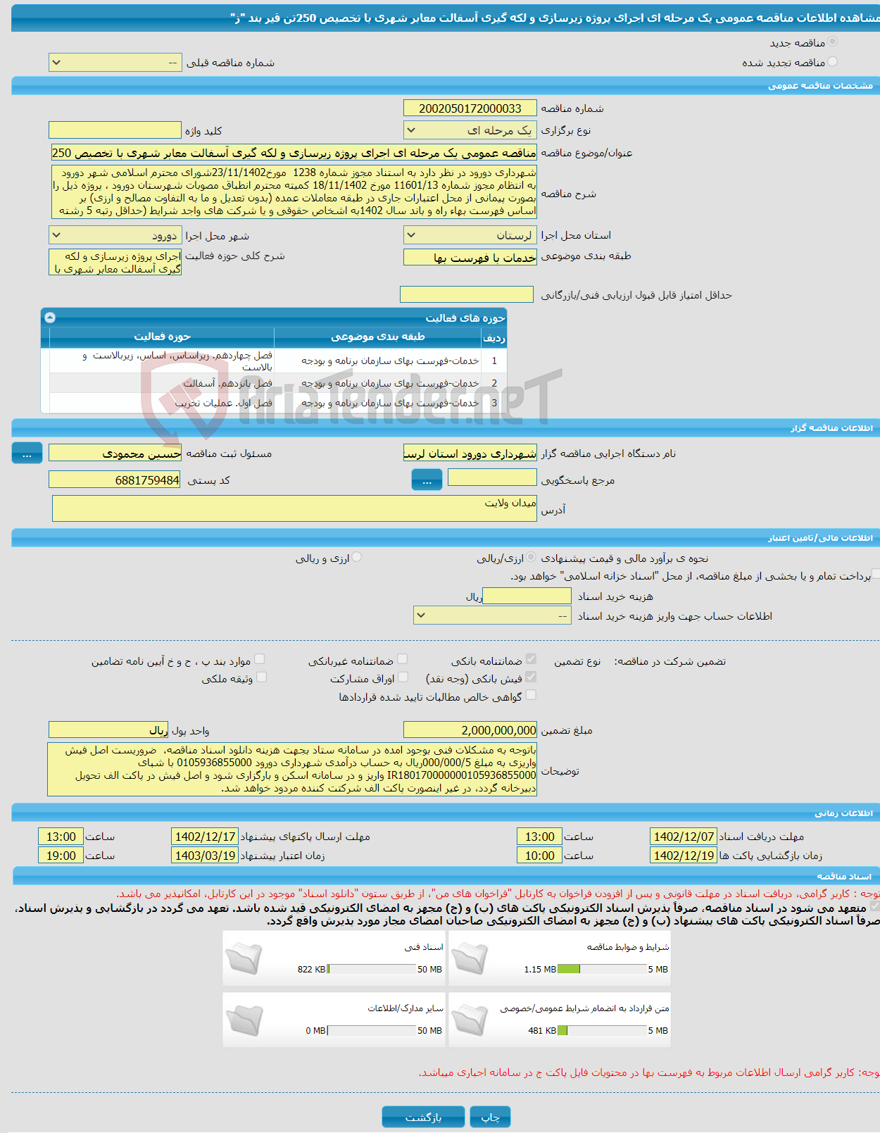 تصویر کوچک آگهی مناقصه عمومی یک مرحله ای اجرای پروژه زیرسازی و لکه گیری آسفالت معابر شهری با تخصیص 250تن قیر بند "ز"