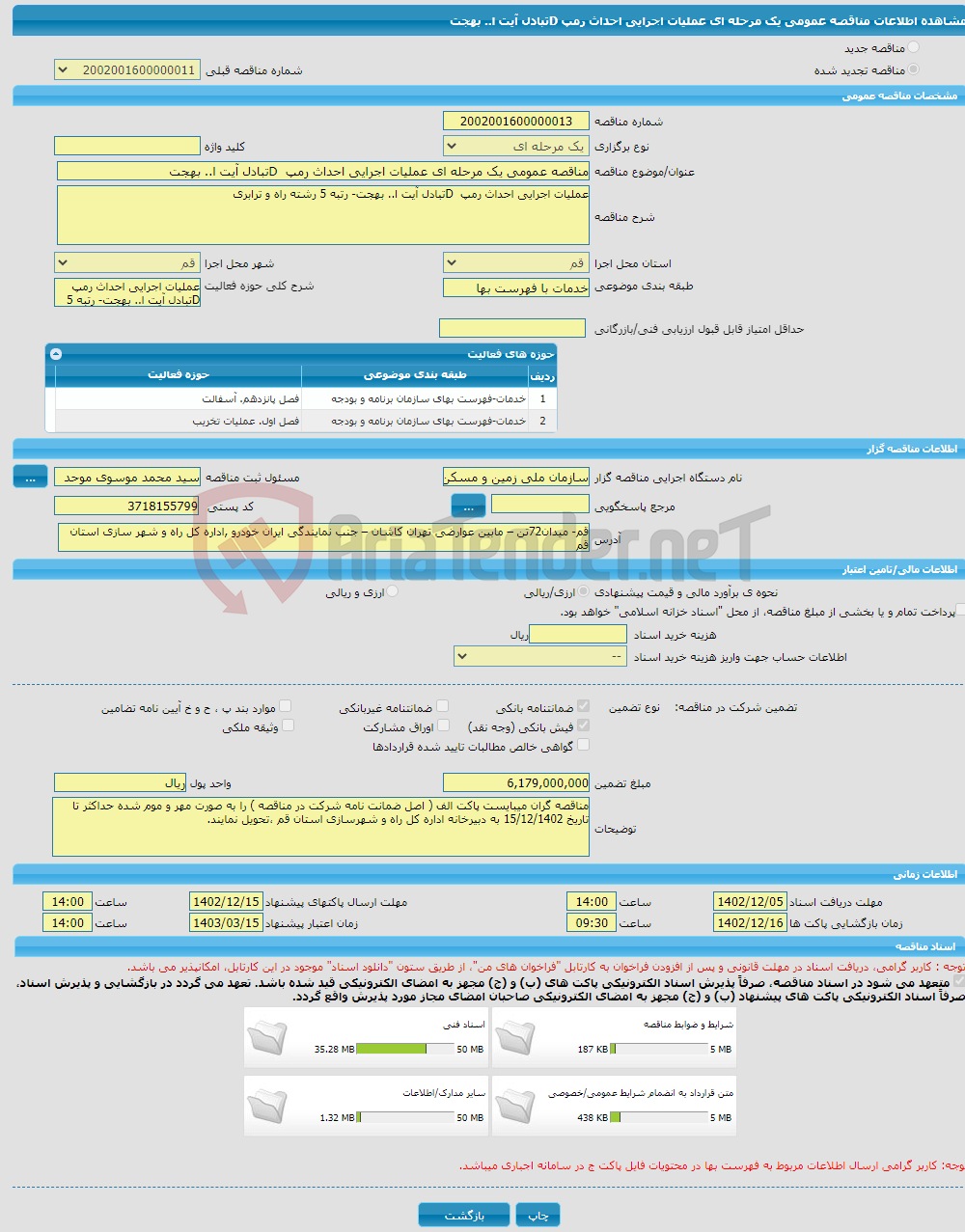 تصویر کوچک آگهی مناقصه عمومی یک مرحله ای عملیات اجرایی احداث رمپ Dتبادل آیت ا.. بهجت