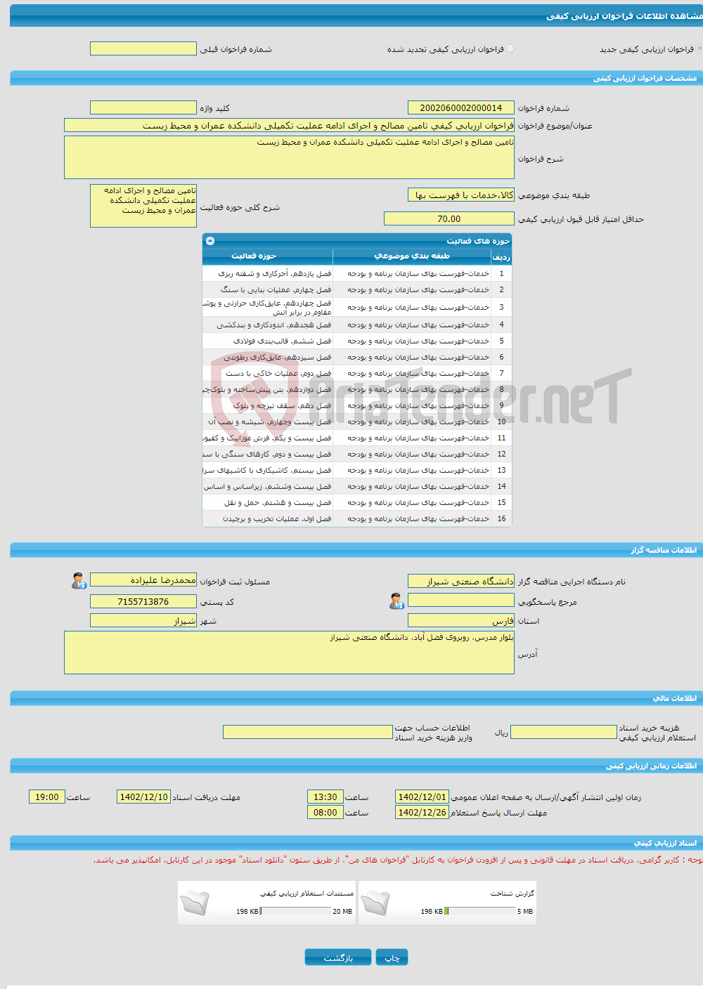 تصویر کوچک آگهی فراخوان ارزیابی کیفی تامین مصالح و اجرای ادامه عملیت تکمیلی دانشکده عمران و محیط زیست 