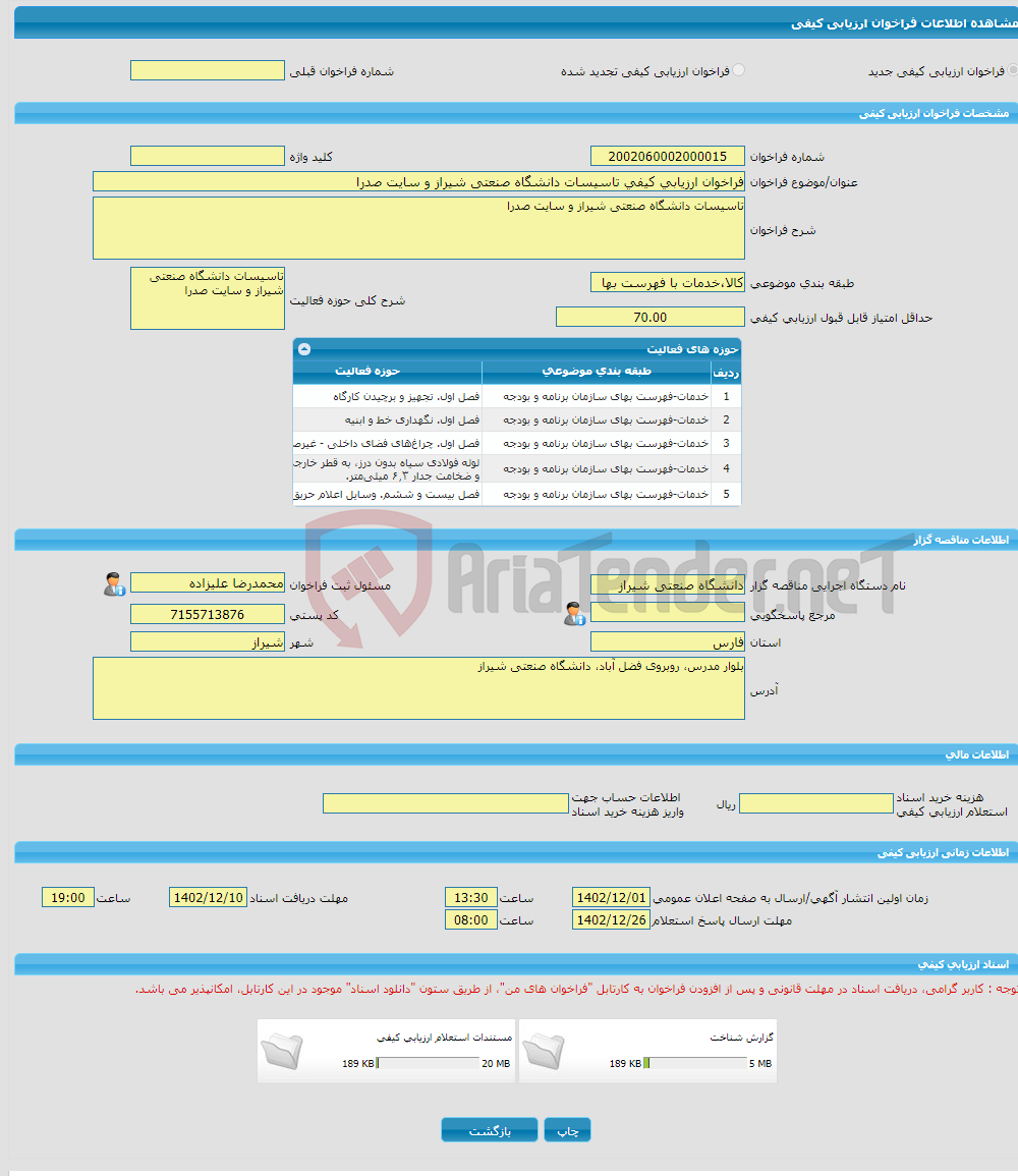 تصویر کوچک آگهی فراخوان ارزیابی کیفی تاسیسات دانشگاه صنعتی شیراز و سایت صدرا