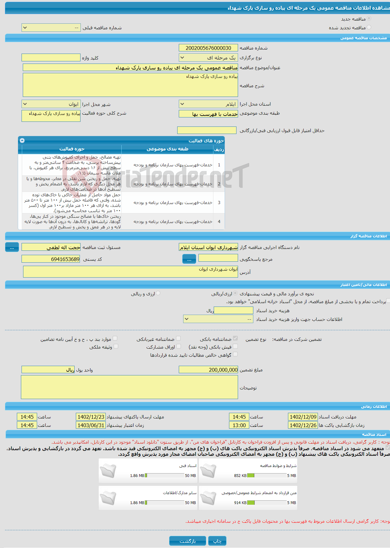 تصویر کوچک آگهی مناقصه عمومی یک مرحله ای پیاده رو سازی پارک شهداء