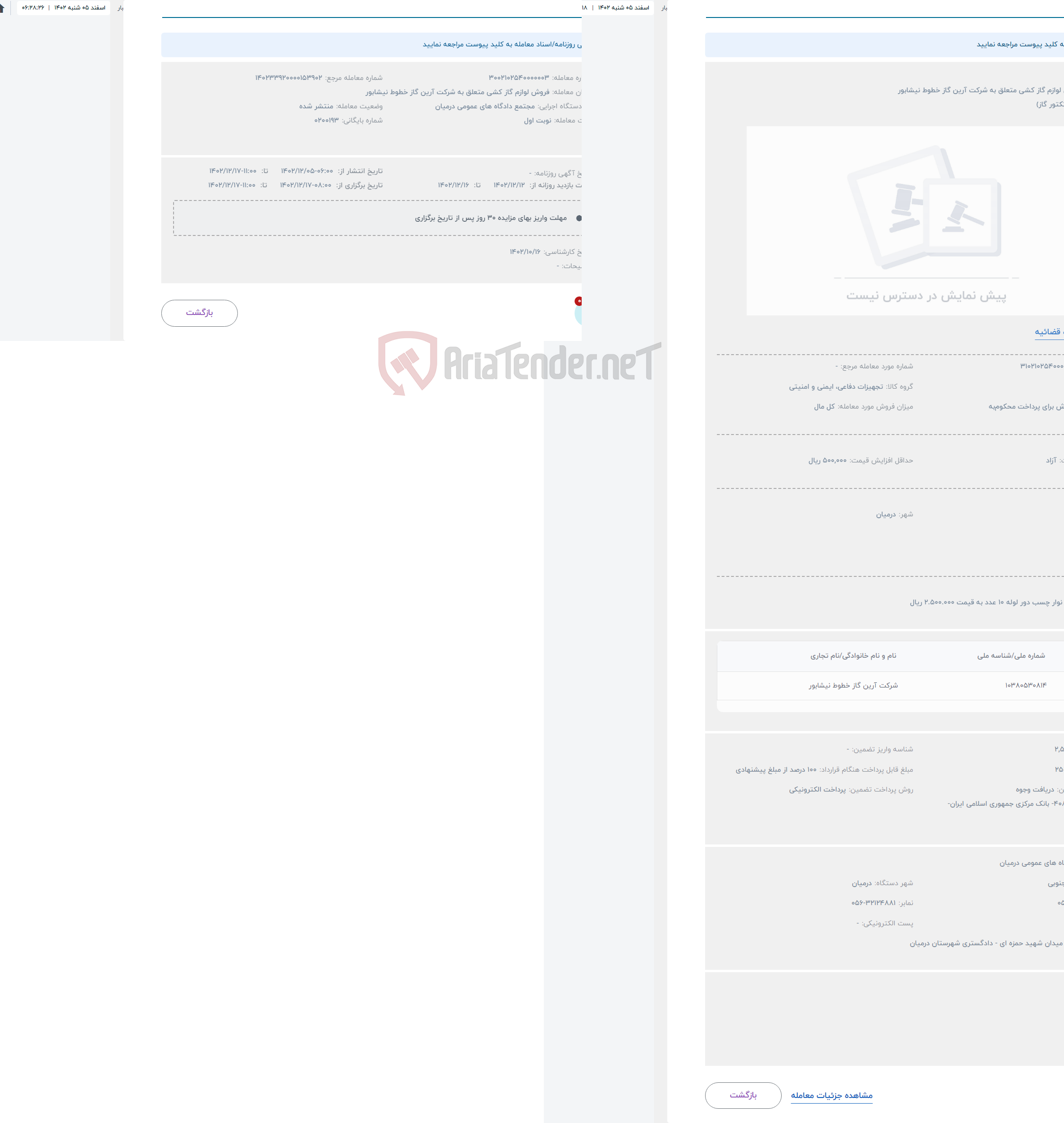 تصویر کوچک آگهی حراج فروش لوازم گاز کشی متعلق به شرکت آرین گاز خطوط نیشابور 