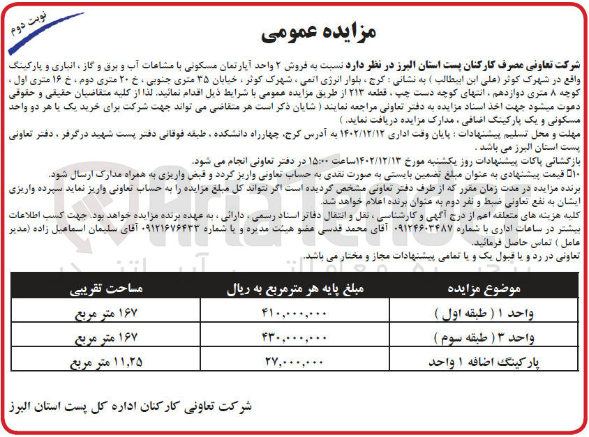 تصویر کوچک آگهی فروش 2 واحد آپارتمان مسکونی با مشعات آب و برق و گاز 