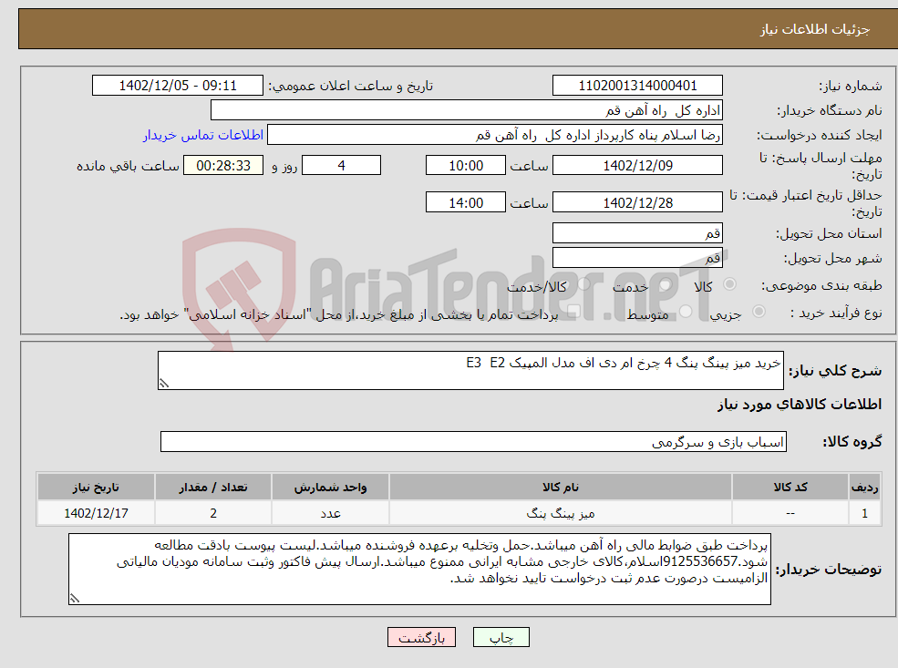 تصویر کوچک آگهی نیاز انتخاب تامین کننده-خرید میز پینگ پنگ 4 چرخ ام دی اف مدل المپیک E3 E2