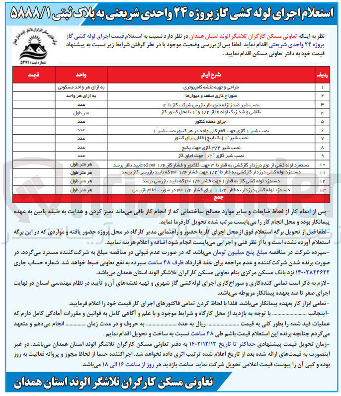 تصویر کوچک آگهی طراحی و تهیه نقشه کامپیوتری