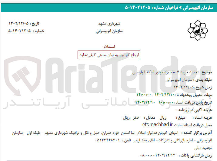 تصویر کوچک آگهی خرید 7 عدد برد موتور اسکانیا پارسین